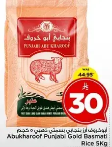 ابوخاروف ارز بنجابي ذهبي 5 كجم