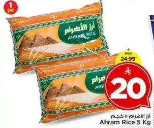 ازر الاهرام 5 كجم