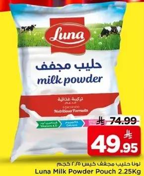 Luna Milk Powder Pouch 2.25KG