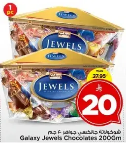 شوكولاته جالاكسي جواهر 200 جرام