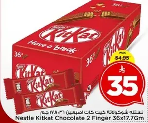 نسله شوكولاته كيت كات 36x17.7 جم