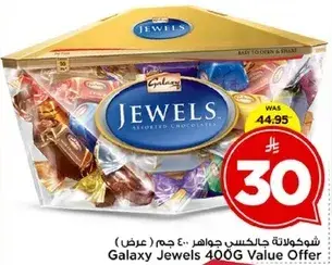 شوكولاته جالكسي جواهر 400 جم