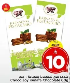 شوكو جوي كنافه بالشوكولاته 60 جرام