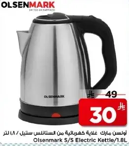 اولسن مارك غلايه كهرباييه من الستينلس 1.8 لتر