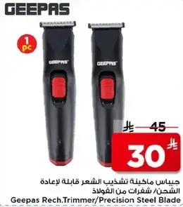 جي باس ماكينه تشذيب الشعر