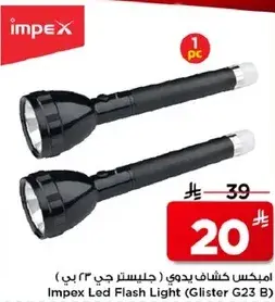امبيكس كشاف يدوي