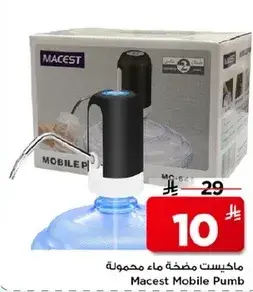 ماكست مضخه ماء محموله