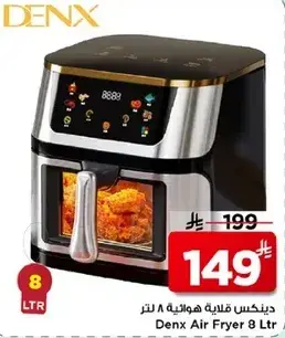 دينكس قلايه هولنديه 8 لتر