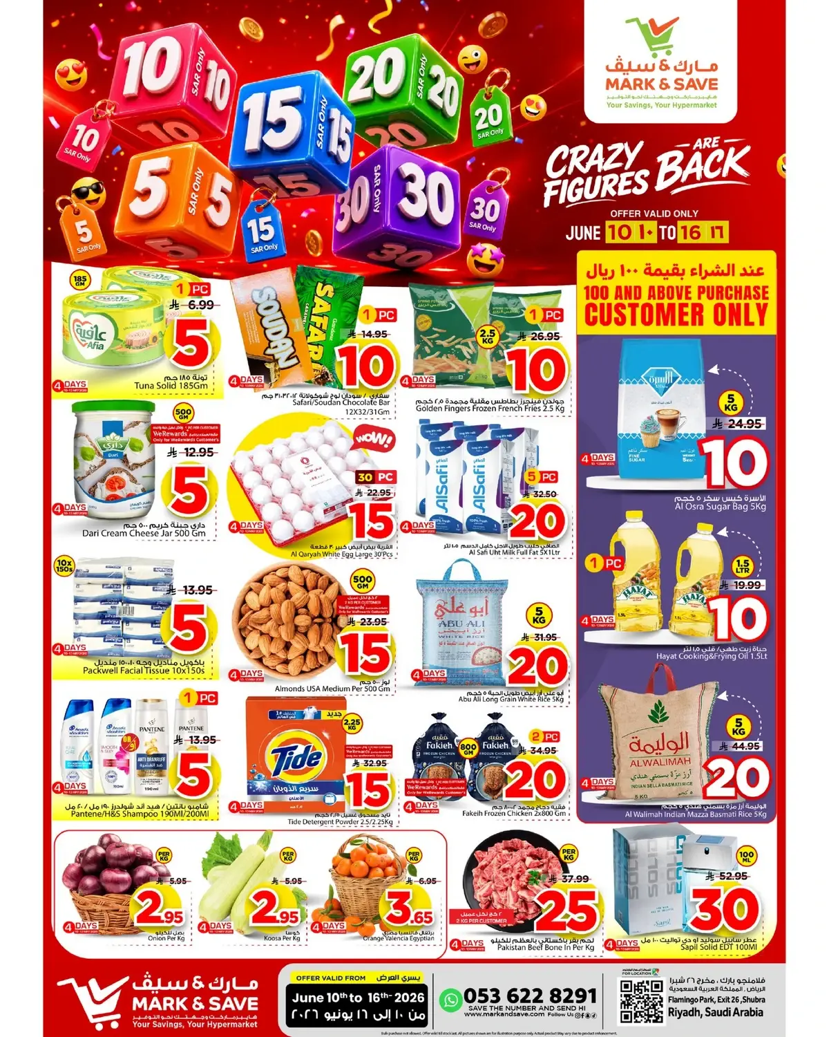 عروض 5, 10 ,15 ,20 ريال - فلامنجو مول