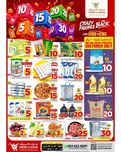 عروض 5, 10 ,15 ,20 ريال - فلامنجو مول