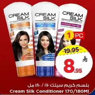باسم كريم سيلك ١٧٠/١٨٠ مل