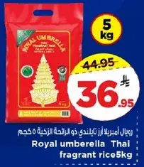 رويال امبريلا ارز تايلندي ذو الرايحه 5 كجم