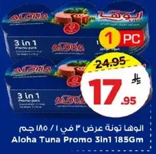 الوهه توونه عرض 3 في 1 185 جم