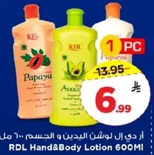 ار دي ال لوشن اليدين والجسم ٦٠٠ مل