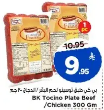 بي كي طبق توسينو لحم البقر / الدجاج 300 جم