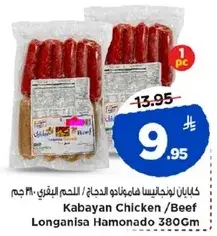 كابايان لحم هامينادو دجاج / لحم البقر 380 جم