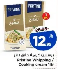 برستين كريمه خفق 1 لتر