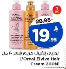 لوريال الفيف كريم شعر 200 مل