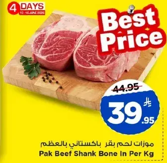 Pak Beef Shank Bone In Per Kg