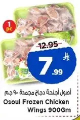 اصول اجنحه دجاج مجمده 900 جرام