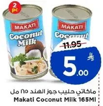 حليب جوز الهند 165 مل