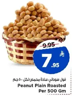 فول سوداني ساده محمص لكل 500 جرام