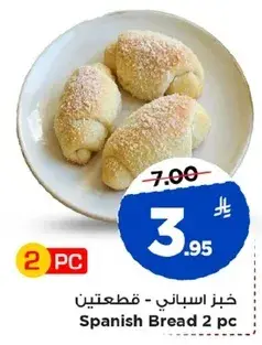 خبز اسباني - قطعتين