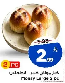 خبز مونا كبير - قطعتين