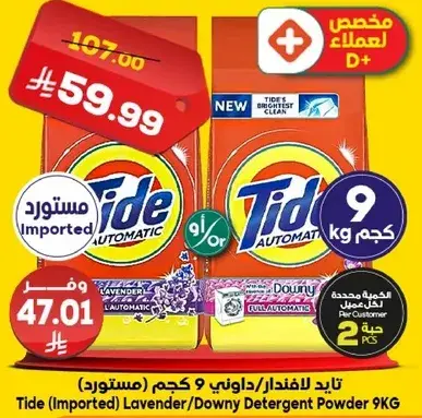 Tide Lavender/Downy Detergent Powder 9KG