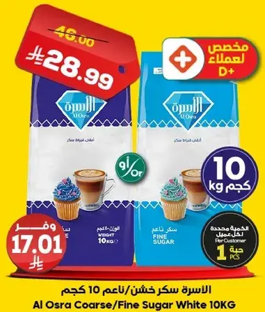 Al Osra Coarse/Fine Sugar White 10KG