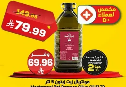 زيت زيتون مونتيرال 5 لتر