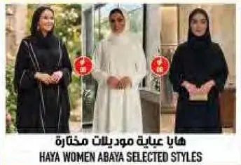 هايا عباءه موديلات مختاره