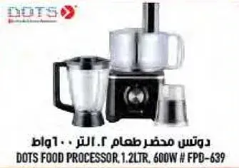 دوتس محضر طعام 1.2 لتر 600 واط