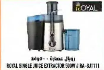 رويال عصاره 500 واط