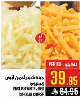 جبنه شيدر ا حمر / ابيض