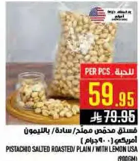 فستق محمص مملح/سادس/بالليمون 900 جرام