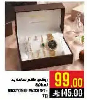 روكي/عماكي ساعه نساييه