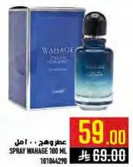 سبراي وهاج 100 مل