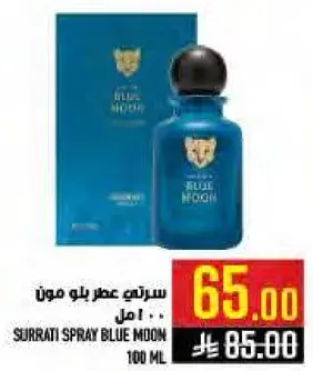 سوراتي سبراي بلو مoon 100 مل