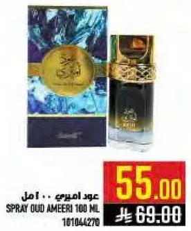 سبراي عود امير 100 مل
