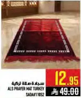 سجاده صلاه تركيه #11052