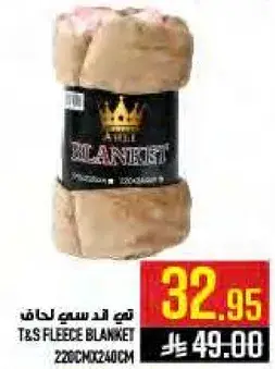 تس اند اس لحاف فليس 220x240 سم