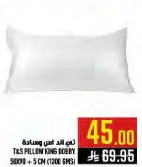 تس اند اس وساده ملكيه 50x90