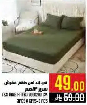 تس اند اس مفرش سرير 3 قطع