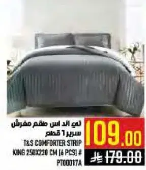 تس اند اس مفرش سرير 6 قطع