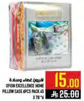 اوكيون اكسلنس غطاء وساده 6 قطع عبوه 45X70