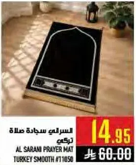 السارني سجاده صلاه تركي ناعمه #11050