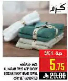 الكرم FW23 تطبيق دابي حدود منشفه يد (مجموعه 2 قطعه) متنوعه