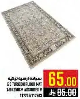 سجاده ارضيه تركيه 140X250CM متنوعه