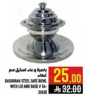 باسره وعاء استيل مع غطاء
